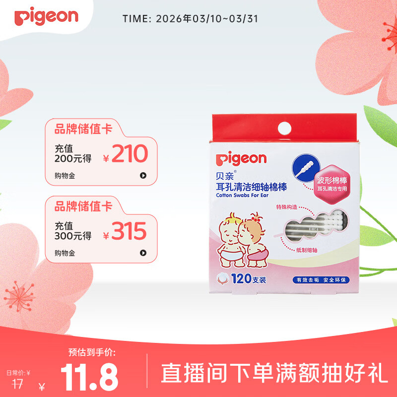 贝亲细轴婴儿棉签签 120支装 KA03