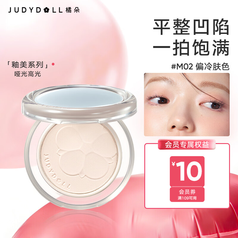 橘朵（Judydoll）造物单色哑光高光粉饼定妆散粉改善凹陷送女友礼物M02偏冷肤色
