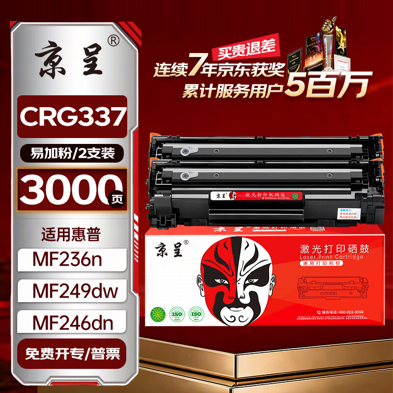 京呈适用佳能CRG337硒鼓2支装MF210/MF211/212w/MF215/243d/244dw/246dn/249dw/229dw/LBP151DW墨盒