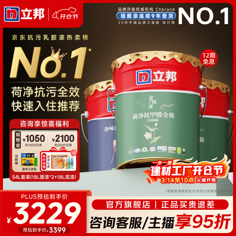 ����ɾ�ǽ���齺��ɾ����ۿ���ȩȫЧ������ǽ�����ڼ���Ϳ�� ����������ȫЧ��54L ��װ(2��1��) ��ѵ�ɫ 2645.5Ԫ