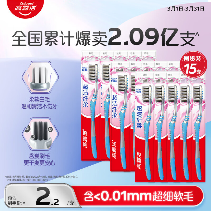 ��¶�ࣨColgate���������ᱸ��̿��ë������ˢ 15֧������� ��������ˢ��������Ӫ 18.6Ԫ
