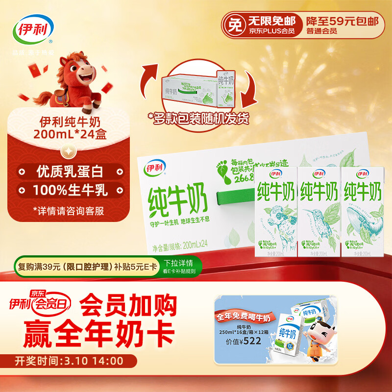 伊利纯牛奶苗条装 200ml*24盒 优质乳蛋白 礼盒装