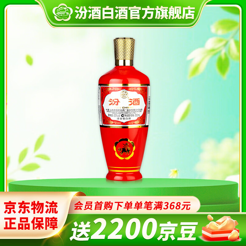 汾酒 汾酒 出口汾 清香型 白酒  53度出口瓷汾 出口红瓷汾 光瓶 白瓷 53度 500mL 1瓶 出口红