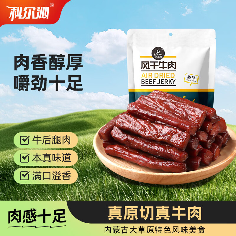 科尔沁 手撕风干牛肉干 原味100g 袋装 休闲零食 肉干肉脯 内蒙特产小吃