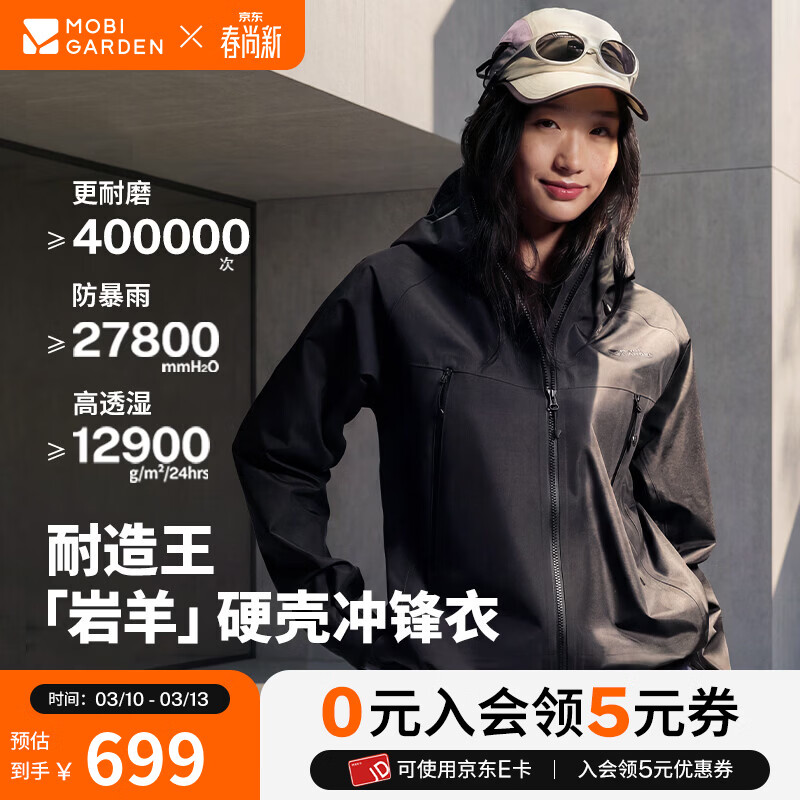 牧高笛（MOBIGARDEN）岩羊冲锋衣男女同款2026新款外套夹克防风防水运动徒步登山服 夜幕黑 XS