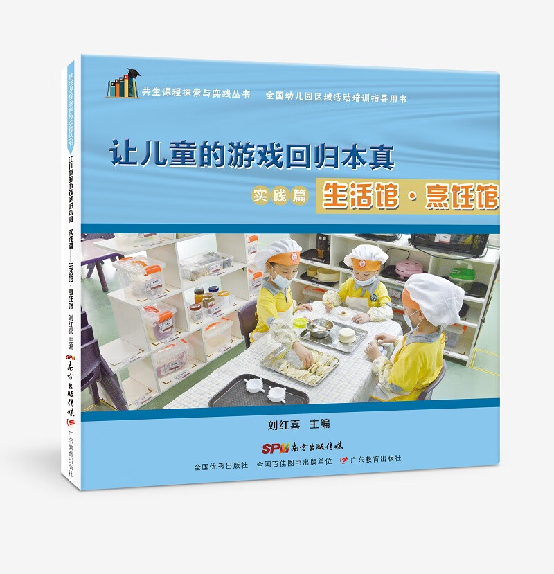 让儿童的游戏回归本真·实践篇：生活馆 烹饪馆