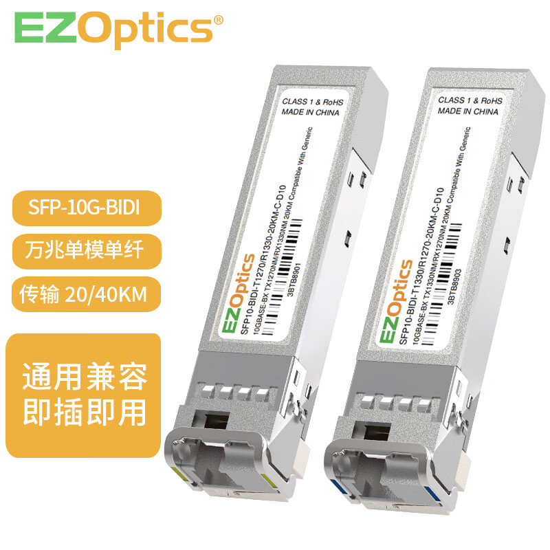 EZOptics 易光纤 10G万兆单模单纤光模块LC接口 SFP-10G-BIDI传输20KM 万兆单模单纤20KM-1270/1330nm一对 通用兼容