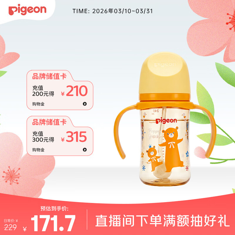 贝亲（Pigeon）贝亲 自然离乳PPSU重力球吸管奶瓶240mL 跳跳乐 6月+ AA254