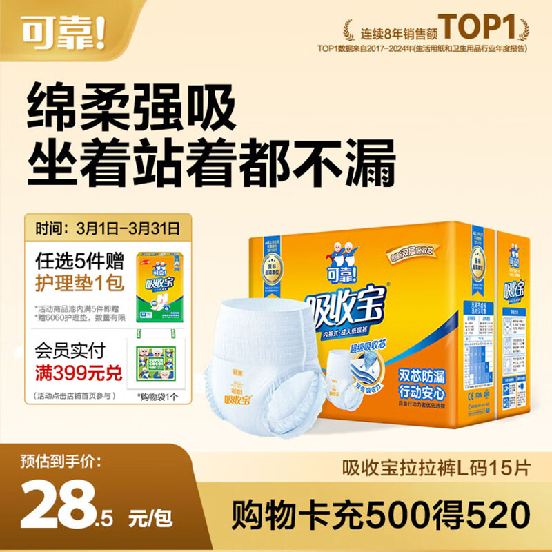 可靠（COCO）吸收宝成人拉拉裤L15片（臀围95-120cm） 内裤型纸尿裤尿不湿