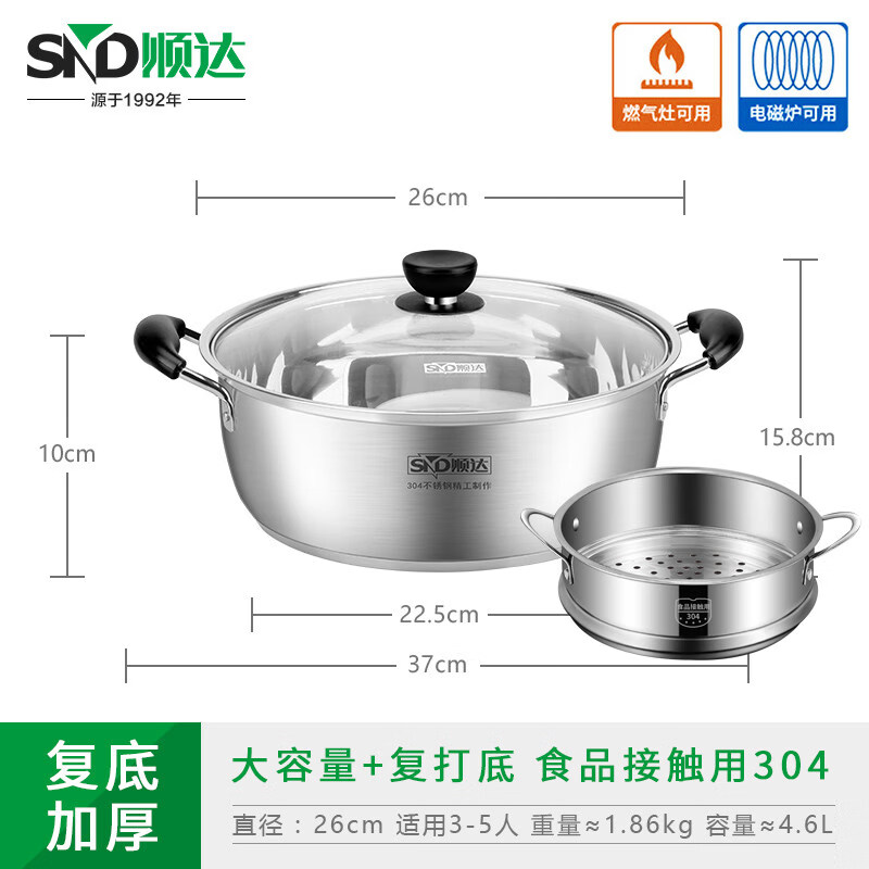 順達（SND）304不銹鋼湯鍋多用泡面鍋家用加厚復(fù)底蒸鍋電磁爐燃?xì)馔ㄓ?【湯鍋+蒸屜】 26cm
