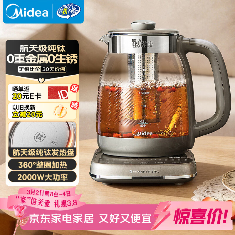 美的（Midea）纯钛养生壶2L全自动大容量2000W速沸烧水316L茶篮家用电热水壶花茶壶恒温YS20P705-Ti妇女节礼物