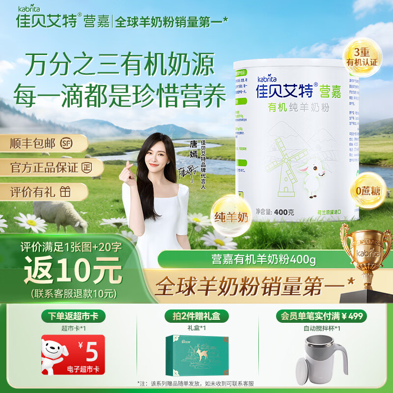 佳贝艾特中老年羊奶粉营嘉有机3.8倍原生高钙成人青少年营养荷兰原装进口 【营嘉有机】400g*1罐装-有机纯羊奶粉