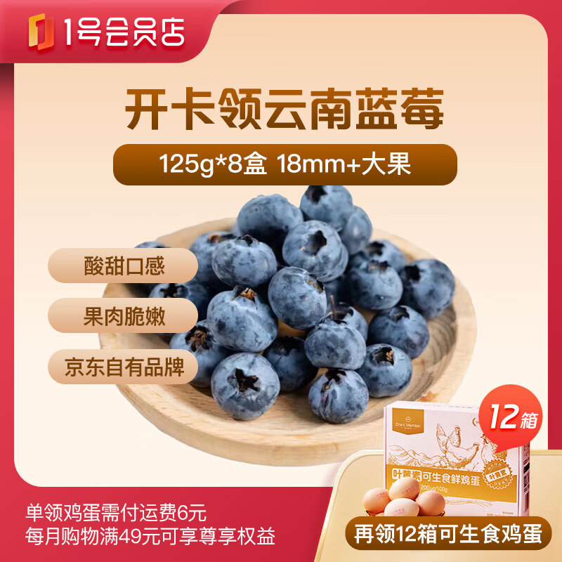 1�Ż�Ա�������꿨�� ������ݮ8�� 125g 18mm 12�� 20ö����ʳ���� 99.9Ԫ