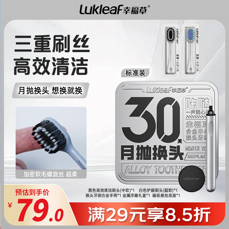 幸福草（Lukleaf）合金手柄换头手动牙刷 磁吸悬挂底座 高效洁净(寒武雅灰)
