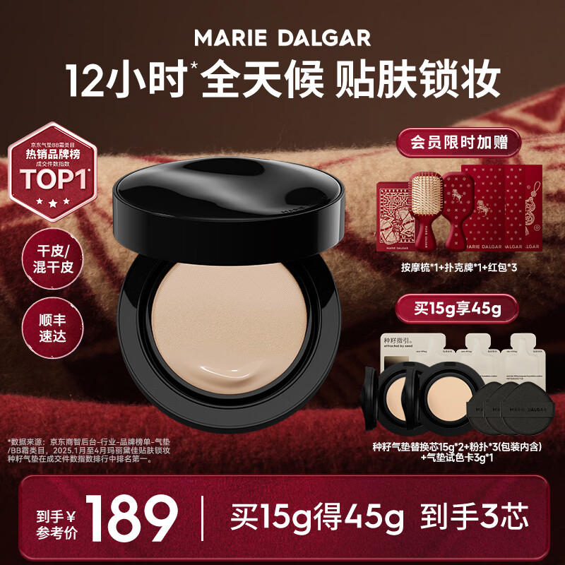玛丽黛佳（MARIE DALGAR）种籽气垫贴肤锁妆气垫持妆干皮混干皮粉底液 【HOT经典黑壳】W01 黄一白 45g