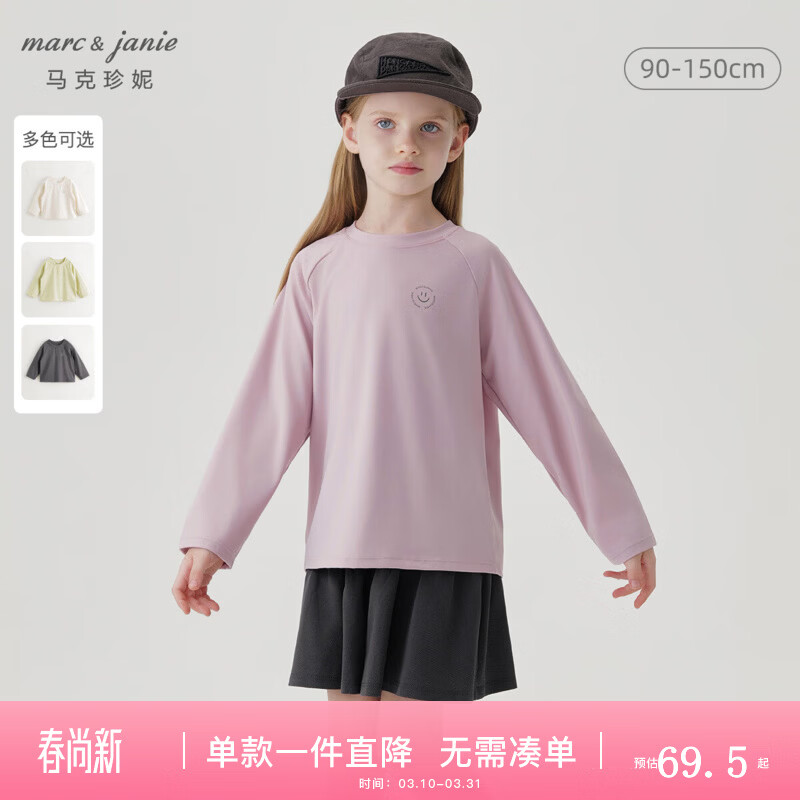 马克珍妮[商场同款]马克珍妮男女童弹力运动长袖T恤儿童上衣春秋新241126 香芋粉 130 （建议身高121-130）