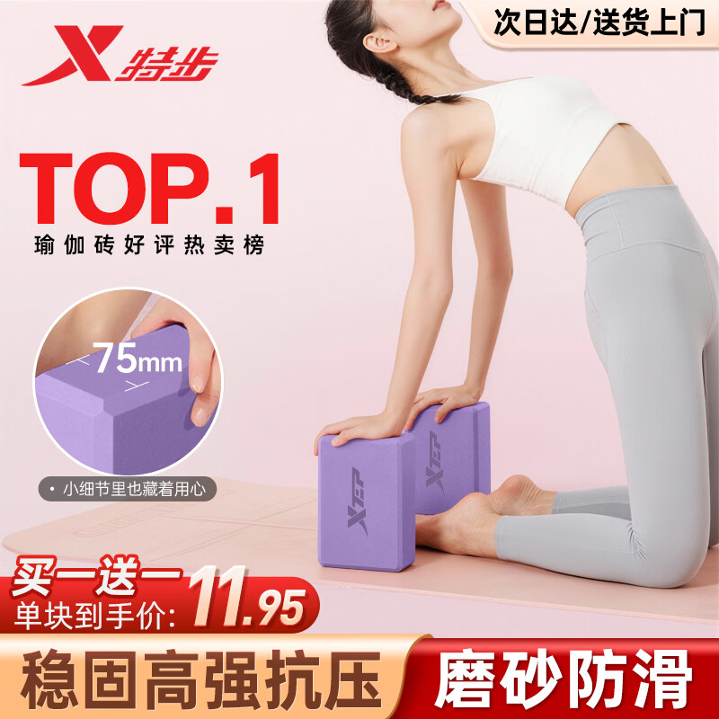 特步（XTEP）瑜伽砖舞蹈练功砖儿童成人压腿高密度EVA瑜伽馆专用跳舞泡沫砖2紫
