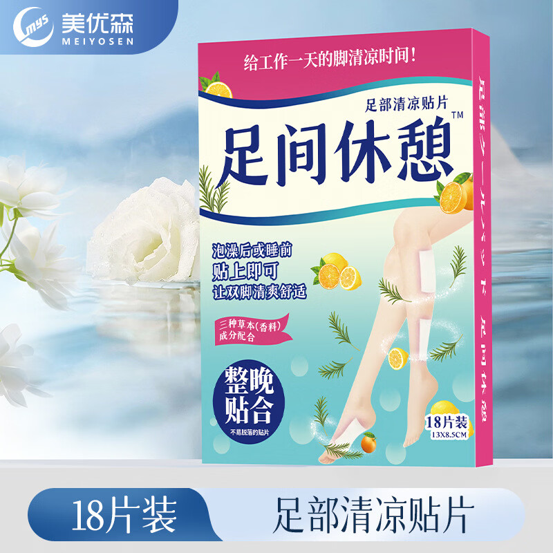 芫一堂休足爽贴足贴脚贴出门旅行脚部冰爽贴足底贴清凉缓解疲劳 18片 足间休憩/装