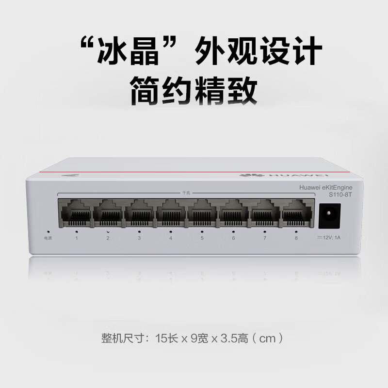 华为坤灵交换机8口千兆S110-8T 八口网络交换机非网管交换器分线器 企业级办公家用组网即插即用低功耗
