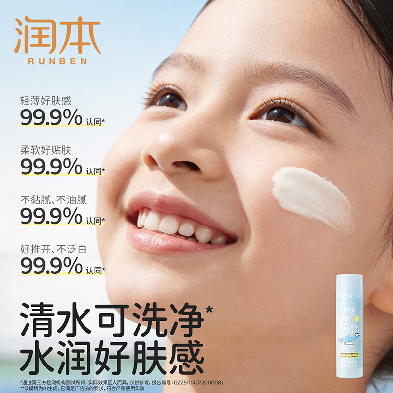 润本儿童防晒啫喱宝宝防晒霜清爽不油腻男女孩防紫外线防晒乳 50g 1瓶 【创新生物防护】儿童防晒乳