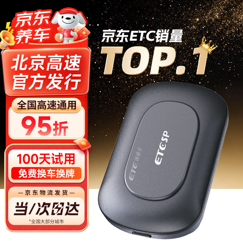 ETCSP2026款隐藏式智能无卡ETC设备全国高速通用微信扣费私家车公司户