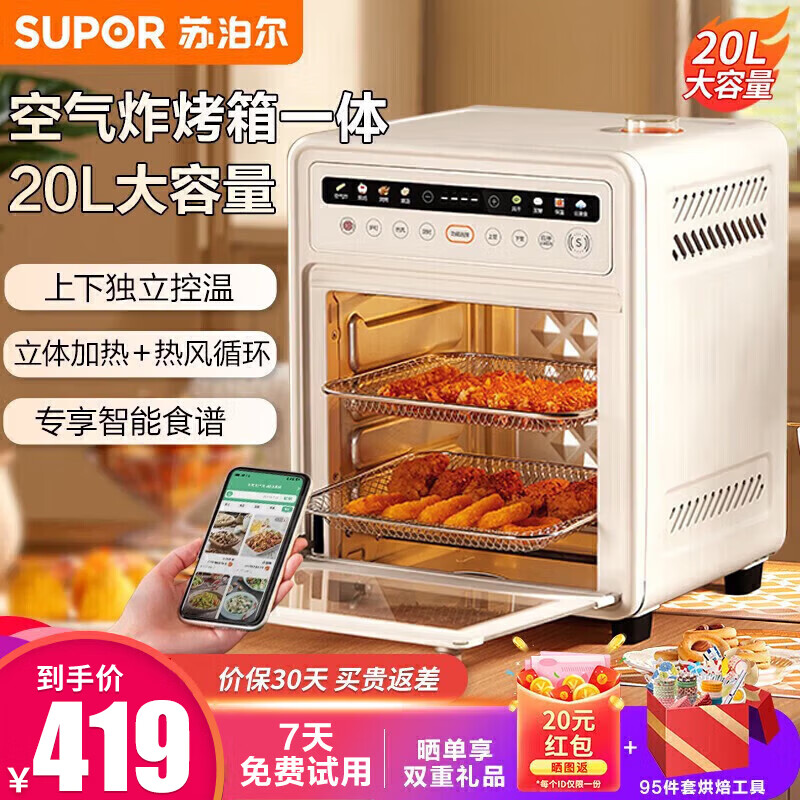 苏泊尔（SUPOR）空气炸锅电烤箱一体机家用蒸汽嫩烤多功能20L升大容量烤箱可视免翻面上下独立控温智能全自动小型 三层烤位 20L