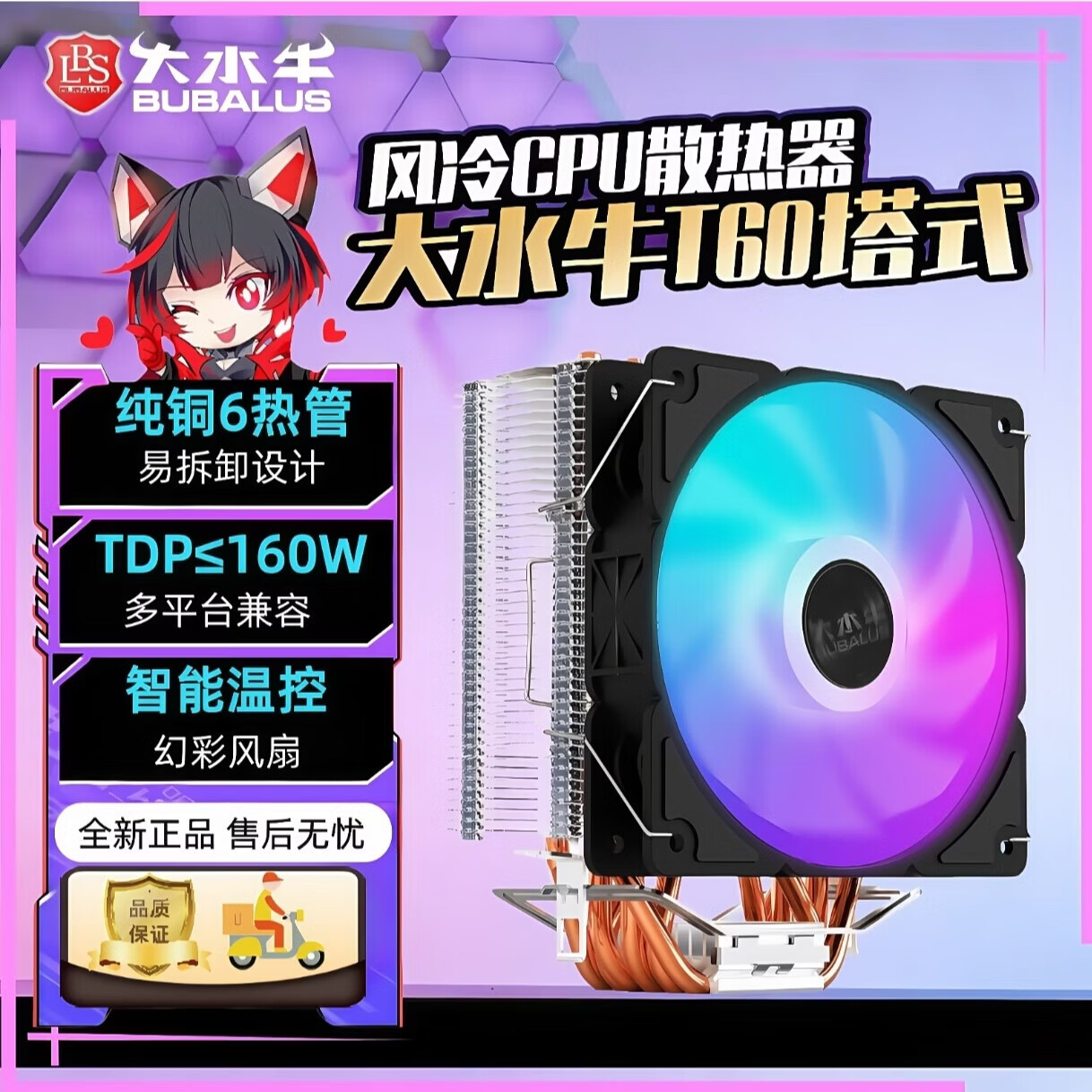 大水牛（BUBALUS）T62/T61/T60/T6台式电脑CPU散热器（T62双塔/支持intel/amd双平台/双塔/卡扣式/风冷散热器）  T60 单塔6铜管（Intel/AMD多平台）