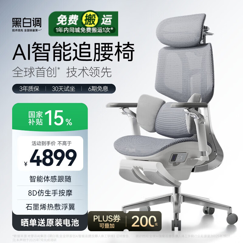 黑白调X7人体工学椅电脑椅办公椅人工力学座椅按摩加热AI智能追腰