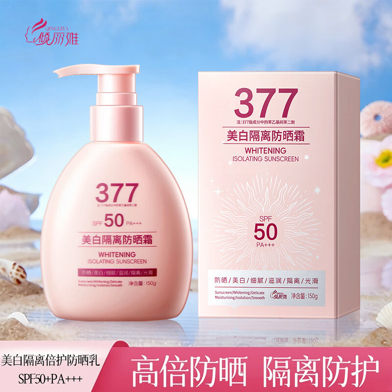 倾丽雅377美白隔离防晒霜SPF50PA+++大容量高倍防晒乳防紫外线官方正品 1瓶装*150g【美白隔离防晒霜】