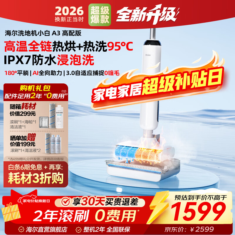 ������Haier��A3ϴ�ػ���23KPa���� 95��ϴ�� 0��ë IPX7����ϴ ƽ�ɡ����������ܼ�������ϴһ���ϵػ����� ��A3 ����桿��������95��ϴ��