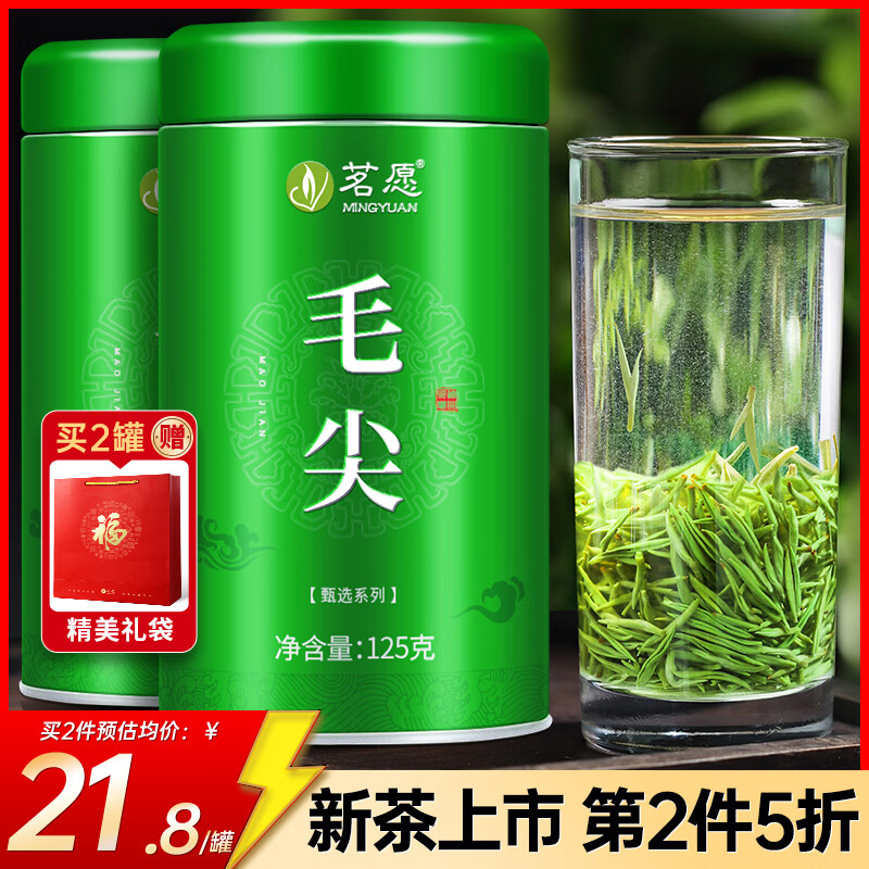 茗愿毛尖特级 茶叶新绿茶2025明前春茶头采嫩芽浓香型自己喝送礼盒装 【特级浓香礼盒】 125g*1罐 【第2件5折】 【买2件赠礼袋】
