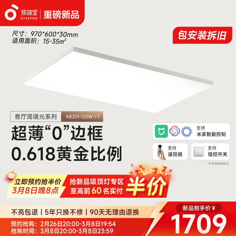 孩视宝简境光·全光谱护眼吸顶灯3cm超薄极简无缝智能客厅卧室书房灯具 120W 35㎡内适用 12360lm 【简境光客厅】暖白-智能款