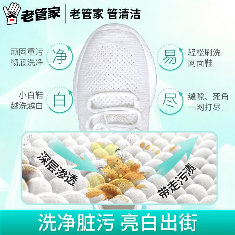 老管家小白鞋清洁剂干洗鞋清洗去污免洗洗鞋增白去黄专用运动鞋洗鞋神器 白鞋清洁剂400ml-3瓶