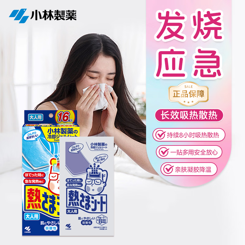 小林制药（KOBAYASHI）医用退热贴成人16片退烧贴高热发烧降温贴流感防护原装进口