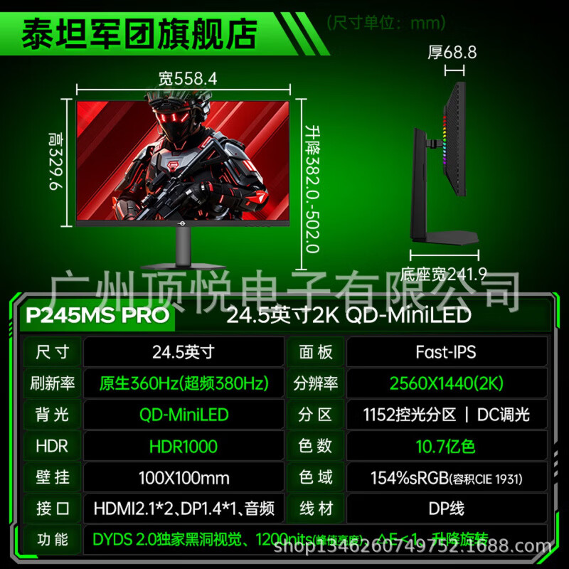 泰坦军团（TITAN ARMY）24.5寸2K380hzQD-MiniLED电脑显示器液晶屏幕 P245MS PRO-24.5寸2k380hz升降