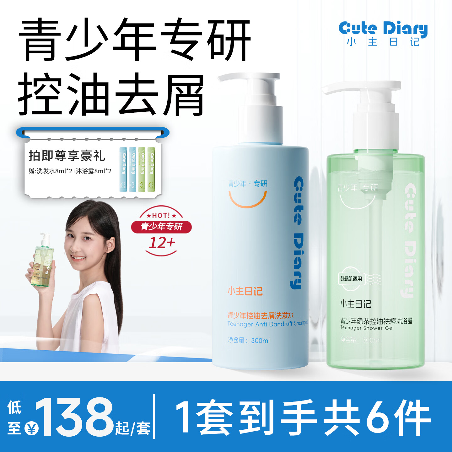 小主日记青少年去油头臭味大童氨基酸表活洗发水温和去屑沐浴露温和清洁