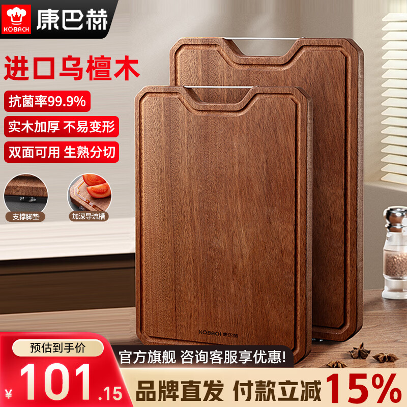 康巴赫（KOBACH）菜板防霉抗菌家用乌檀木砧板实木食品级案板厨房专用切菜板 抗菌乌檀木45*30cm(特大号加厚）