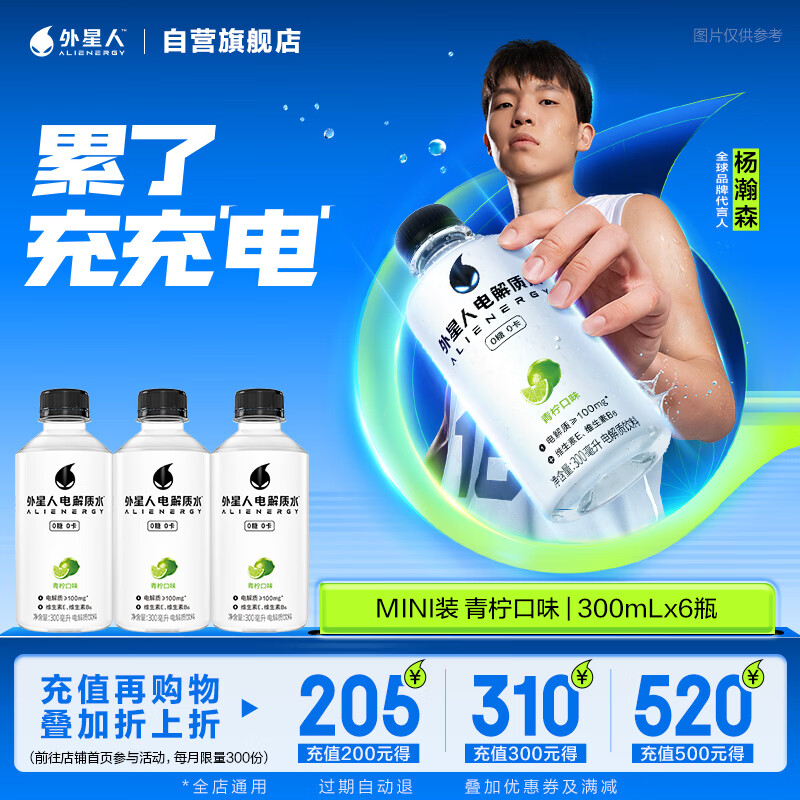 外星人电解质水0糖0卡饮料 青柠口味 300mL*6瓶