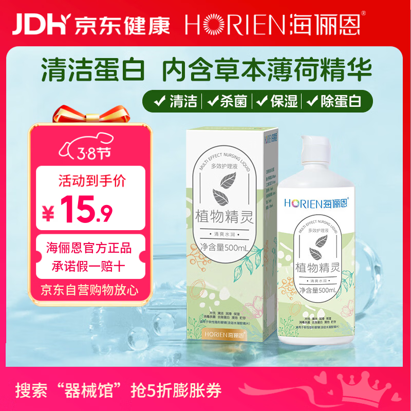 海俪恩隐形眼镜多效护理液500ml大小瓶美瞳近视眼镜清洗水官方正品