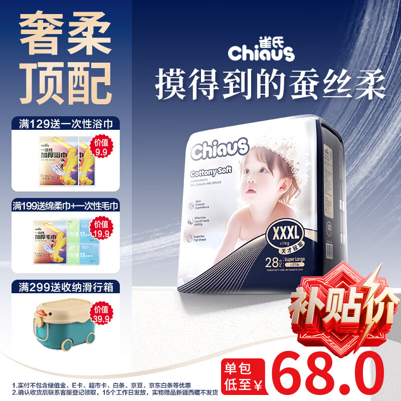 雀氏【蚕丝奢柔】出口铂金装柔润金棉拉拉裤XXXL28片母婴婴儿尿不湿