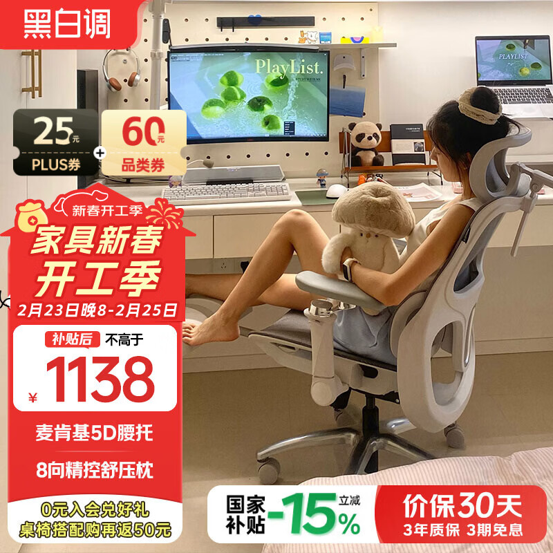 黑白调P2Ultra人体工学椅电脑椅办公电竞椅子人工力学座椅麦肯基5D腰托