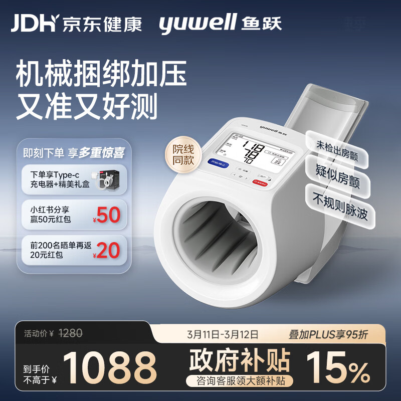 鱼跃（Yuwell）臂筒式医用高精准全自动电子血压计698测量血压仪器家用充电蓝牙