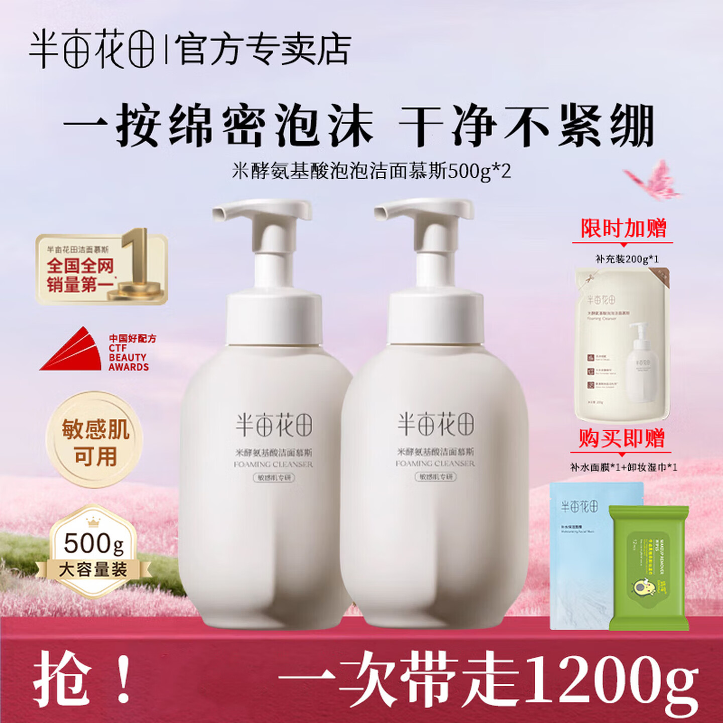 半亩花田氨基酸泡泡洁面慕斯洗面奶温和补水保湿男女学生深层清洁敏肌正品 【到手1200g】洁面慕斯 500g *2瓶