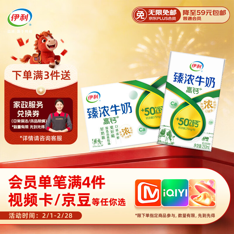 伊利臻浓牛奶高钙 250ml*16盒 +50%钙 咖啡搭档 年货礼盒装