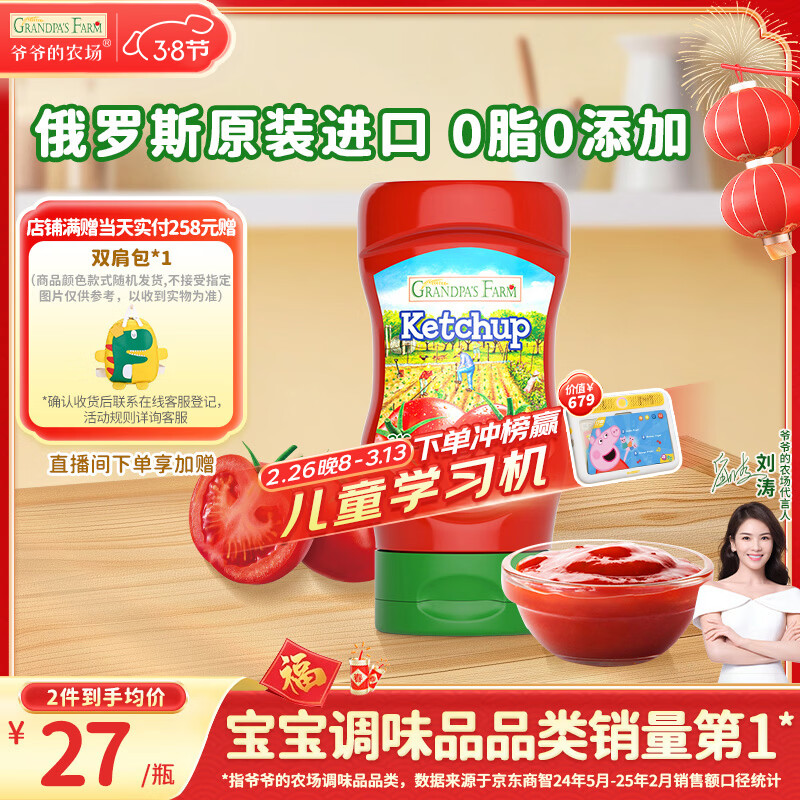 爷爷的农场番茄酱310g 俄罗斯进口儿童意面酱挤压瓶 赠宝宝辅食食谱