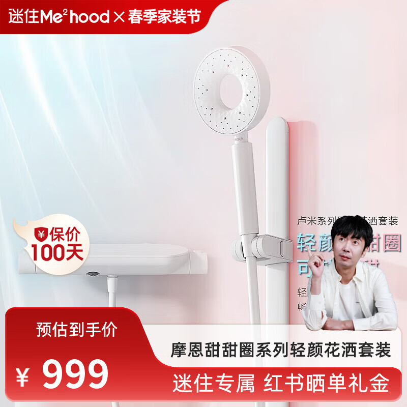 摩恩（MOEN）【迷住专属】卢米系列奶油风轻颜甜甜圈花洒套装置物平台枪灰色 恒温白色下出水+手持
