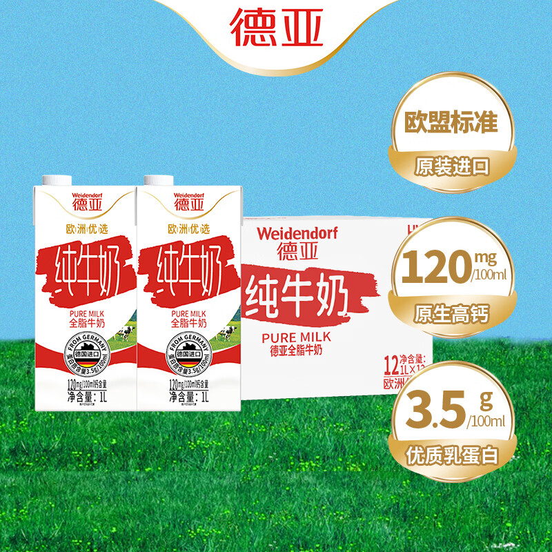 德亚（Weidendorf）德国进口原生高钙全脂纯牛奶1L*12盒整箱装 学生营养早餐
