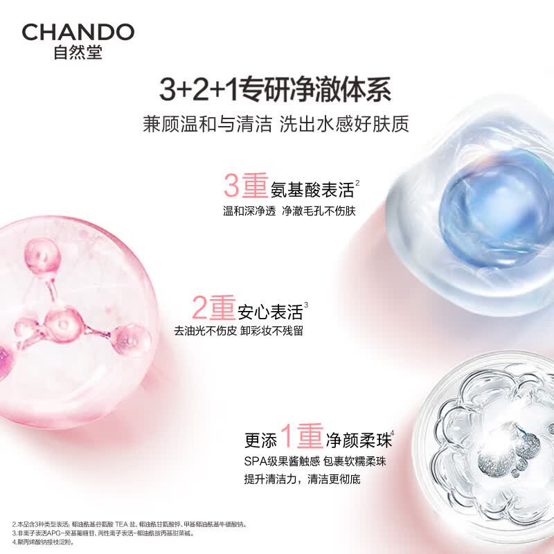 自然堂粉钻氨基酸洗面奶洁面乳清洁卸妆保湿敏感肌正品 150g 赠同款60g