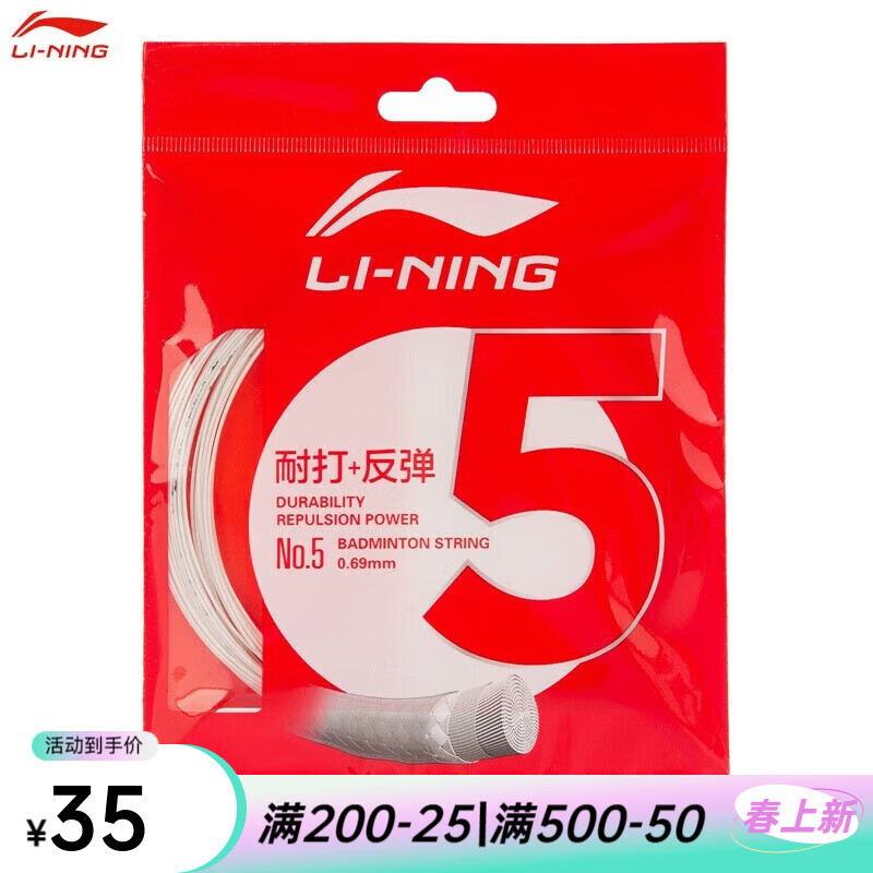 李宁羽毛球线N63N65高弹力5号耐打赞助比赛训练专业羽毛球线 5号线白