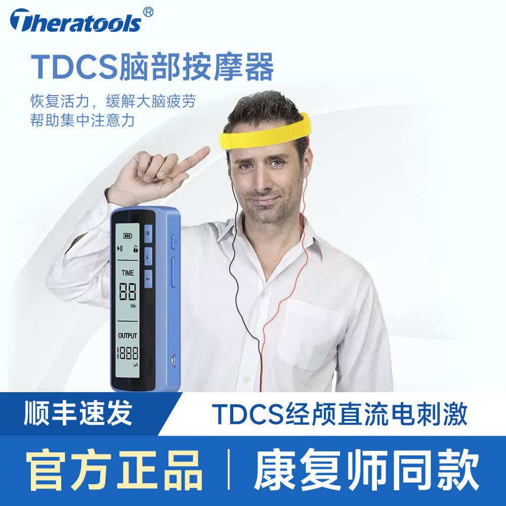 TDCS经颅直流电刺激仪缓解头部疼痛疲劳帮助集中注意力脑部按摩器 TDCS经颅直流电刺激仪